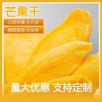 網(wǎng)紅芒果干大量批發(fā)厚切泰式風(fēng)味優(yōu)質(zhì)酸甜水果干果脯類休閑零食