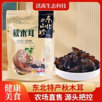 東北特產(chǎn)秋木耳吉林農(nóng)家自產(chǎn)500g/袋批發(fā)銷售量大價優(yōu)黑木耳批發(fā)