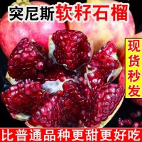支持一件代發(fā)-突尼斯軟籽石榴新鮮水果當(dāng)季四川會理紅心無籽孕婦