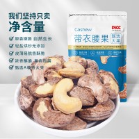 爆款袋裝帶衣腰果仁大顆粒堅(jiān)果鹽焗無壞果健康小零食酥脆輕鹽營(yíng)養(yǎng)