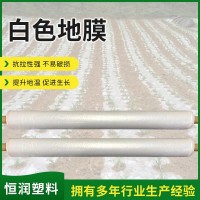廠家農用白地膜 加厚白色地膜 保溫保濕塑料薄膜 種植白色地膜