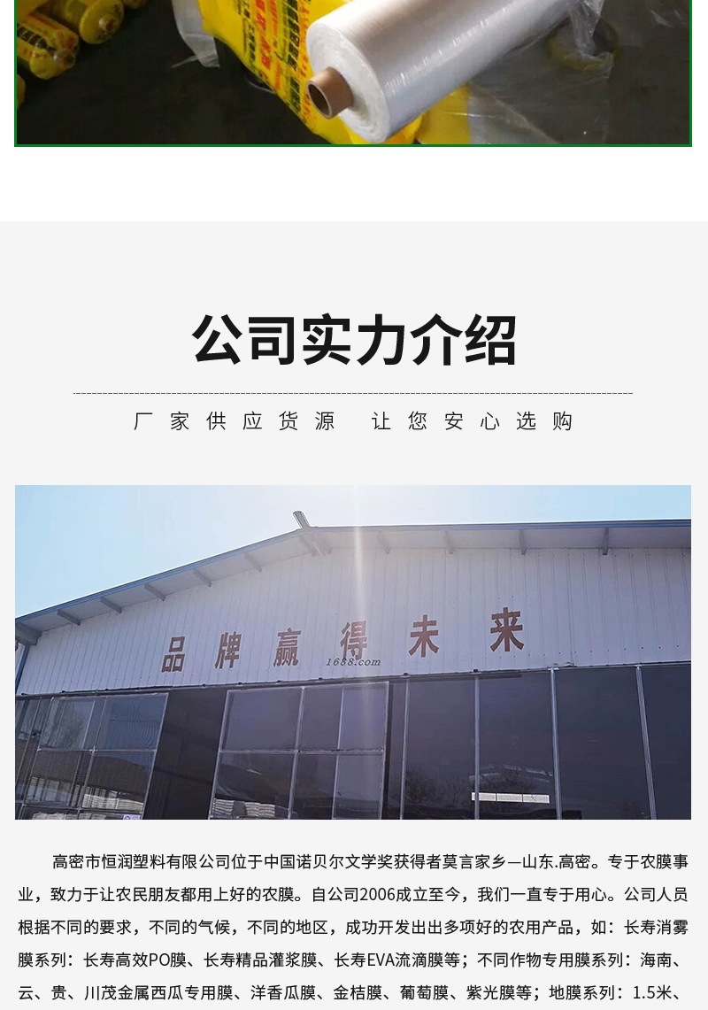 恒潤(rùn)塑料詳情1——白地膜(3)_00