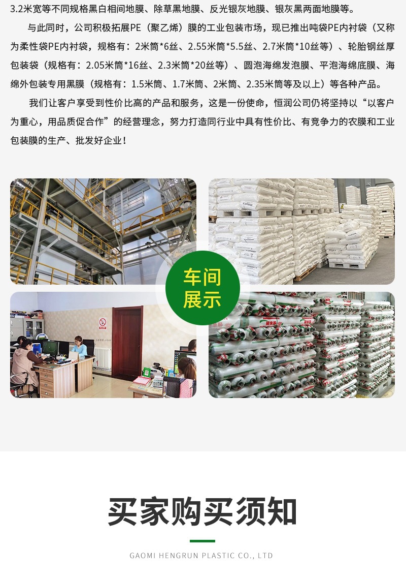 恒潤(rùn)塑料詳情1——白地膜(3)_00