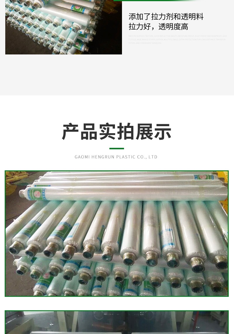 恒潤(rùn)塑料詳情1——白地膜(3)_00