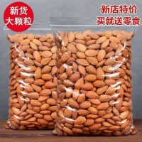 巴旦木仁新貨500g凈含量扁桃50克去殼大杏仁袋裝堅(jiān)果零食廠家批發(fā)