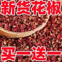 花椒新貨四川漢源紅花椒特香特麻大紅袍紅花椒粒調(diào)味大料批發(fā)跨境
