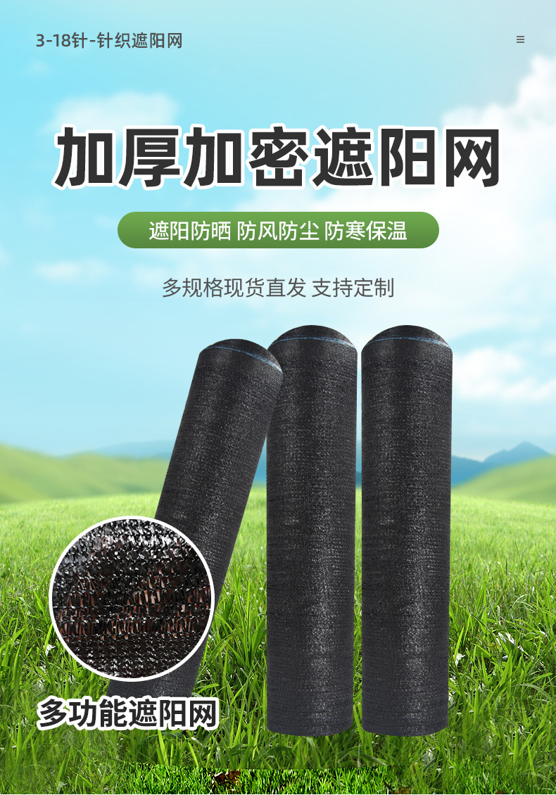 針織遮陽網(wǎng)_01