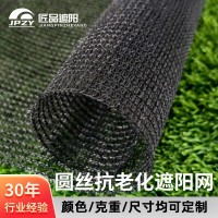 【匠品】廠家批發(fā)溫室大棚遮陰網(wǎng) 防冰雹網(wǎng)環(huán)保圓絲抗老化遮陽(yáng)網(wǎng)