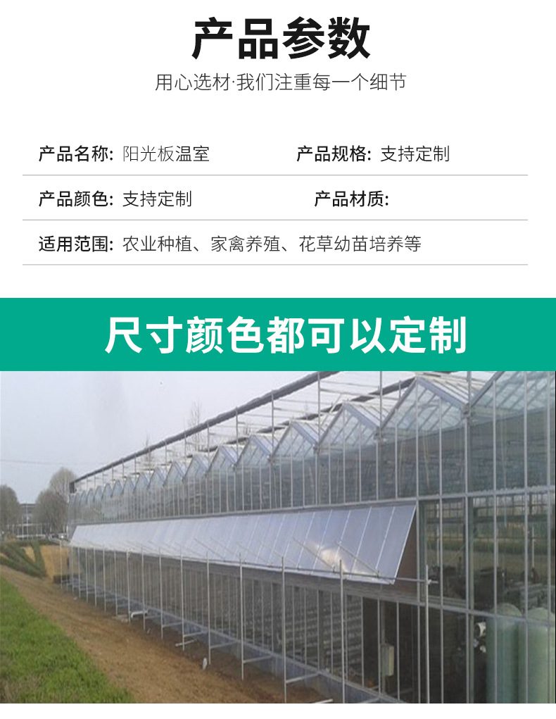 陽光板溫室_04