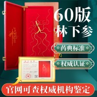 長白山參茸林下參禮盒批發(fā)60版野山參源頭好貨東北特產(chǎn)會(huì)銷禮品