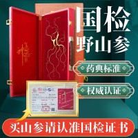 國檢野山參一等百草之王林下參干參長白山正宗東北野人參28年批發(fā)