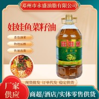 娃娃魚醇香菜籽油 物理壓榨非轉(zhuǎn)基因菜籽油 5L桶裝家用食用油批發(fā)