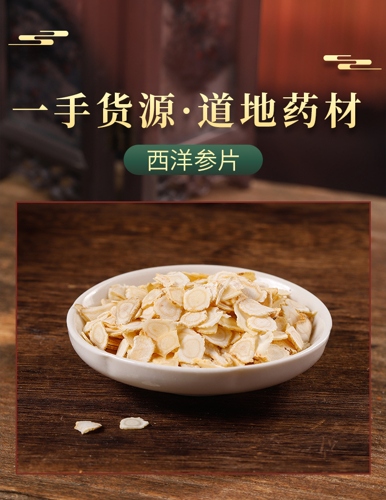 西洋參片_01.jpg
