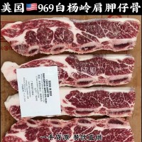 美國969白楊嶺安格斯肩胛仔骨四骨牛仔骨牛小排谷飼餐飲酒店批發(fā)