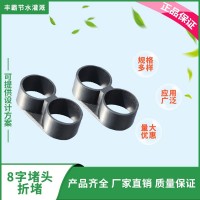 現(xiàn)貨黑色8字折堵接口16PE管折式堵頭滴灌管快速接頭高密封8字堵頭