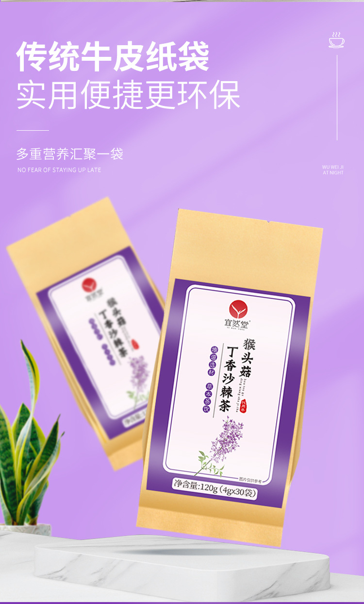 猴頭菇丁香沙棘茶_13.jpg