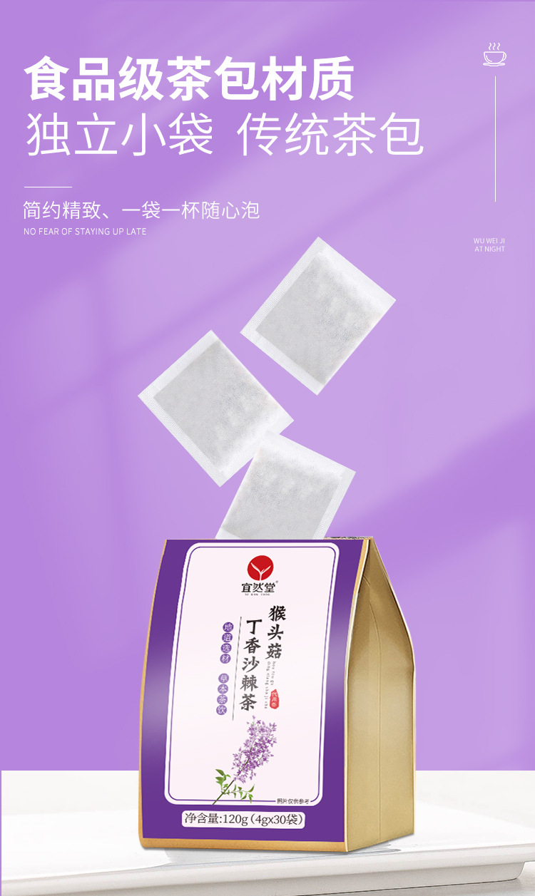 猴頭菇丁香沙棘茶_12.jpg