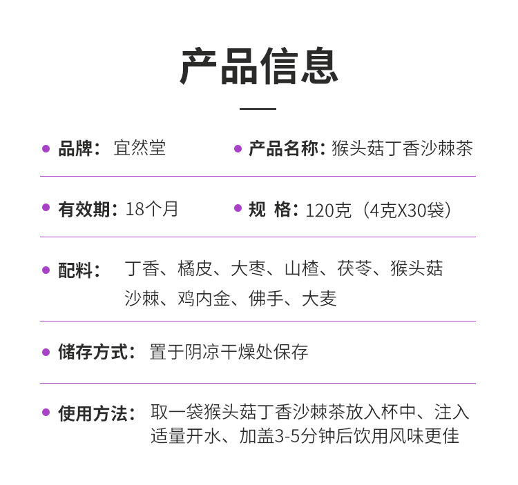 猴頭菇丁香沙棘茶_02.jpg