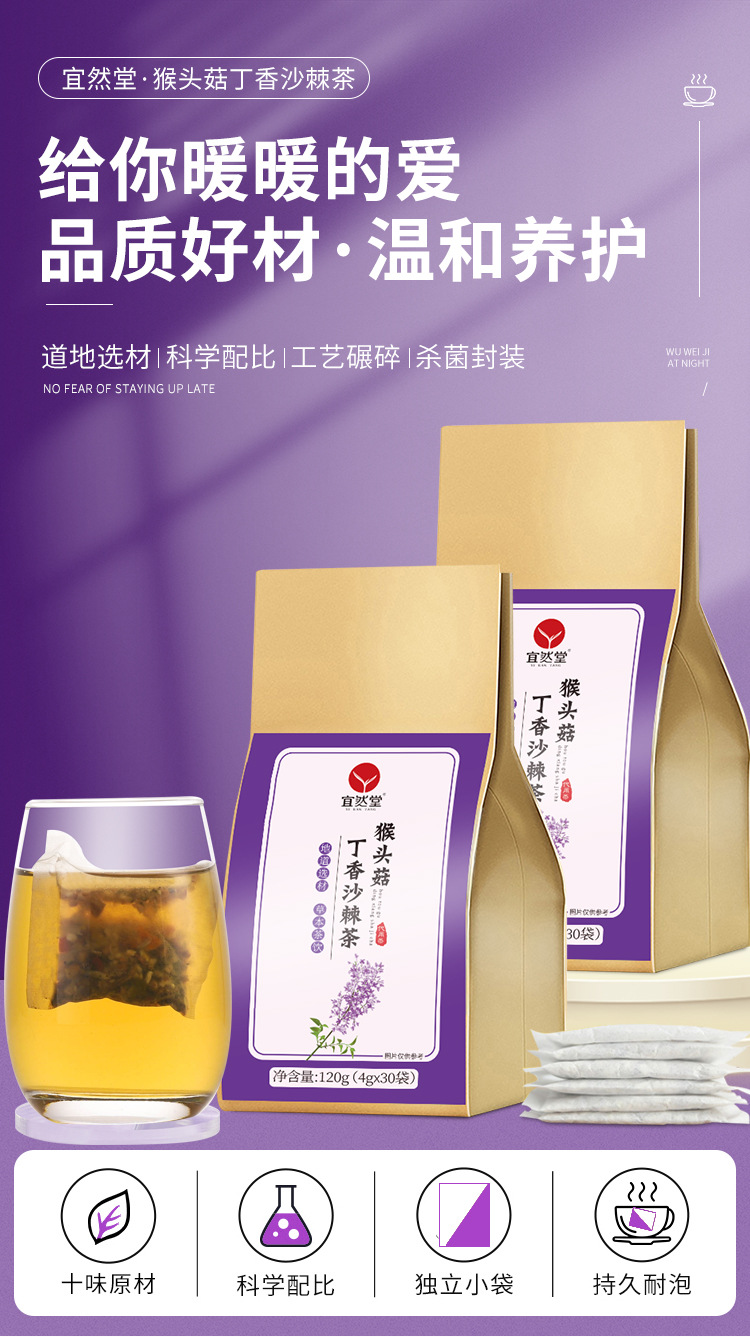 猴頭菇丁香沙棘茶_01.jpg