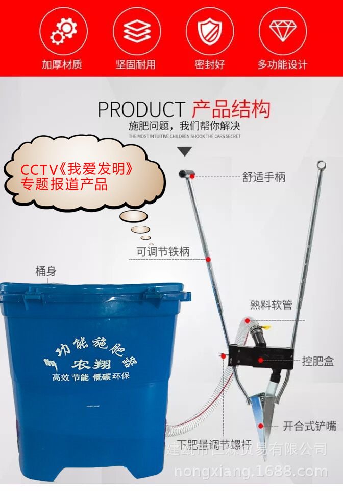 農(nóng)翔施肥器登陸《我愛發(fā)明》1