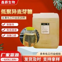 低聚異麥芽糖漿50%液體甜味劑糖果加工食品級(jí) 低聚異麥芽糖