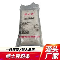 熱賣(mài)正宗甘肅西和土豆粉條純馬鈴薯粉條麻辣粉火鍋寬粉包郵粉條