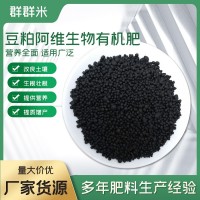 豆粕中草藥渣生物有機肥發(fā)酵大豆蔬菜農家肥糧食肥料生物肥批發(fā)