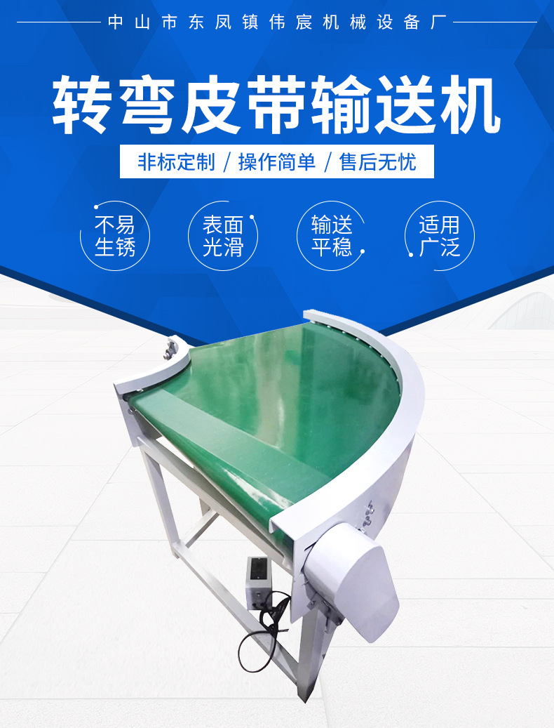 轉(zhuǎn)彎皮帶輸送機詳情_01.jpg