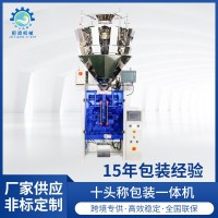 全自動花生瓜子堅果糖果十頭稱稱重多功能包裝一體機定量包裝機