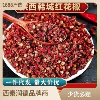 陜西花椒大紅袍韓城紅花椒食用干紅花椒顆粒又香又麻火鍋干鍋底料
