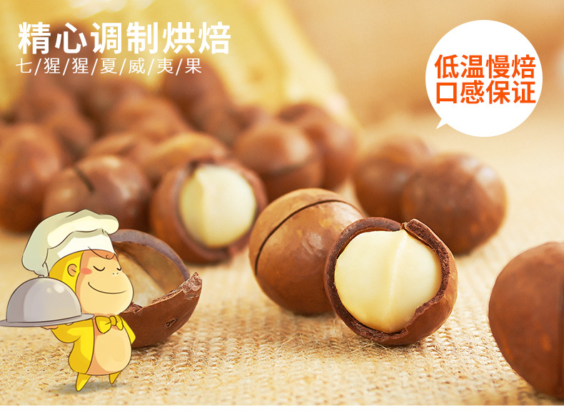 詳情頁-夏威夷果_04