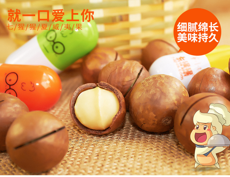 詳情頁-夏威夷果_05
