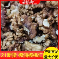 核桃仁肉新疆原味生碎核桃烘焙糕點(diǎn)餡料榨油核桃油散裝整箱批發(fā)