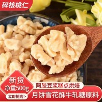 去皮核桃仁烘焙專用原味核桃仁碎脫皮核桃肉熟榨汁豆?jié){原料新貨