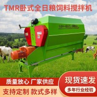 tmr全日糧攪拌機(jī)牛羊草料拌草機(jī) 臥式干濕兩用混合切割一體機(jī)批發(fā)