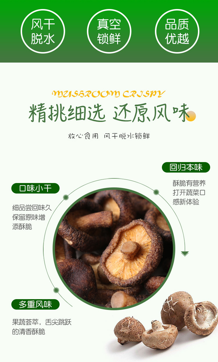 香菇脆詳情頁_02.jpg