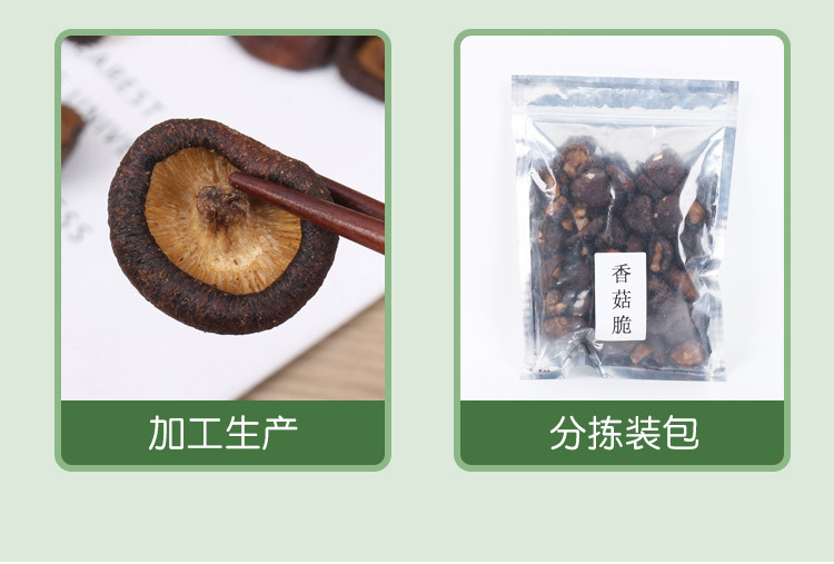 香菇脆詳情頁_04.jpg