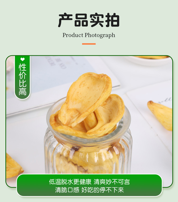 菠蘿蜜脆詳情頁_08.jpg