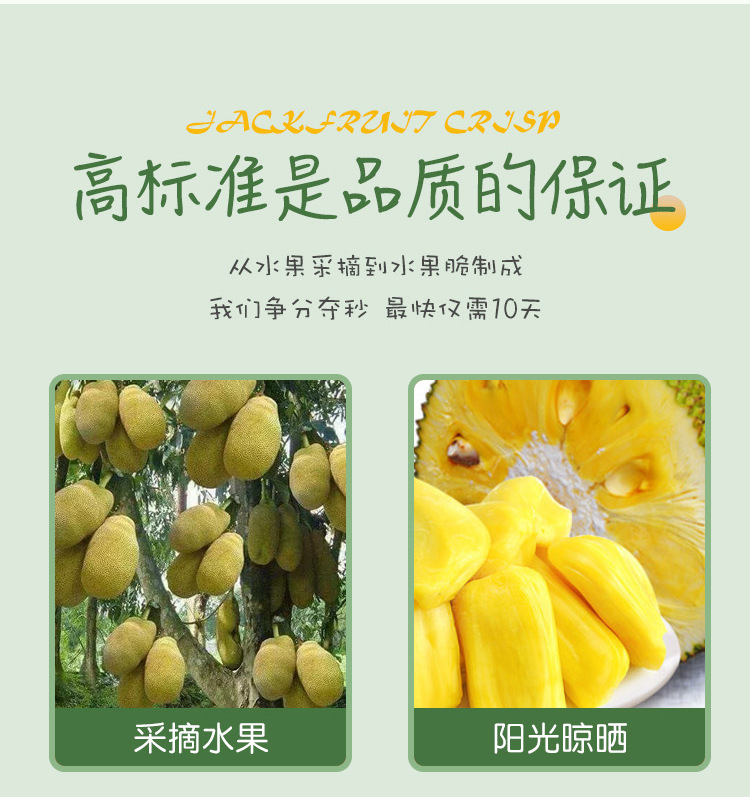 菠蘿蜜脆詳情頁_03.jpg