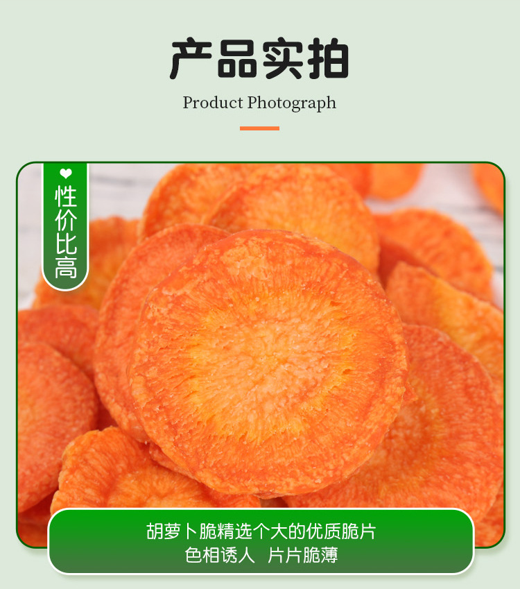胡蘿卜脆詳情頁(yè)1_08.jpg