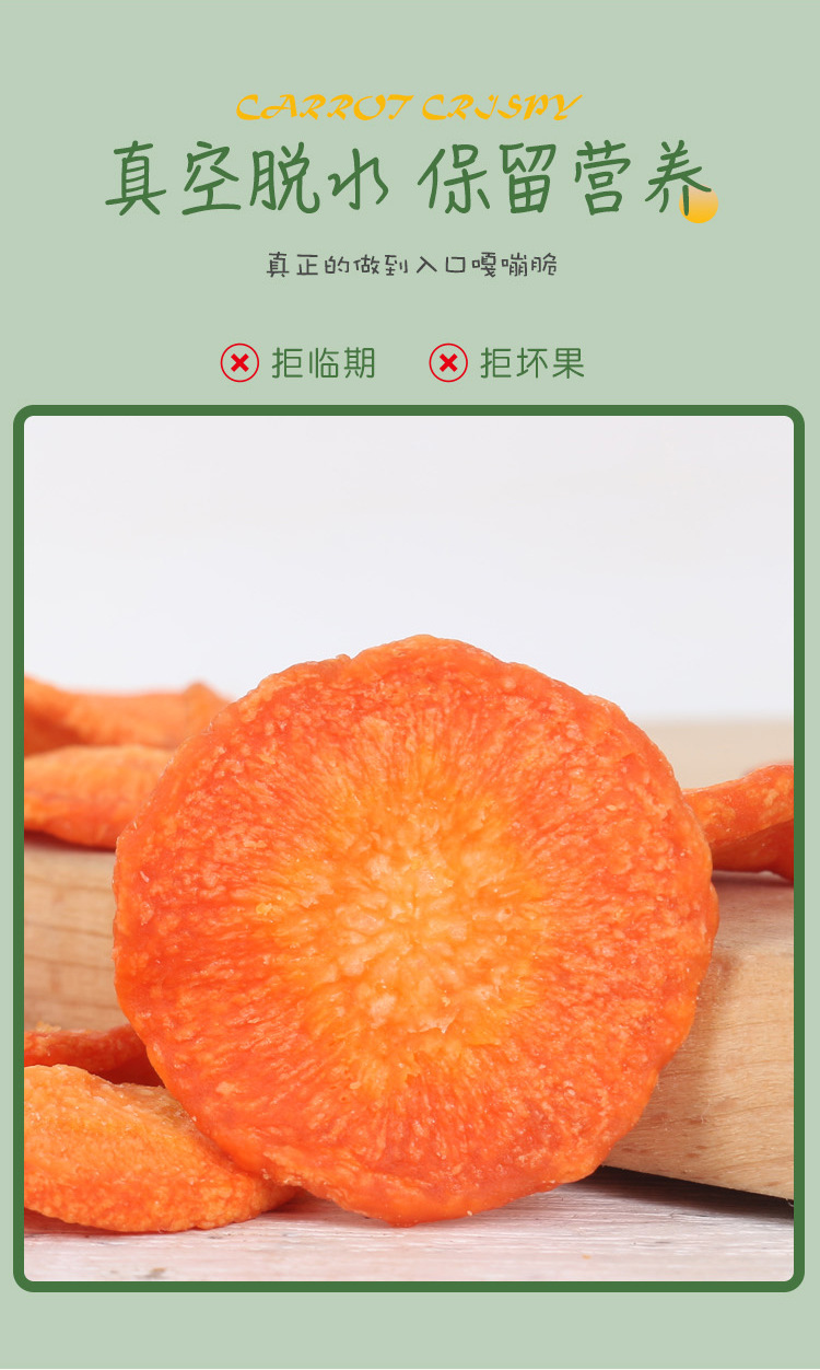 胡蘿卜脆詳情頁(yè)1_06.jpg