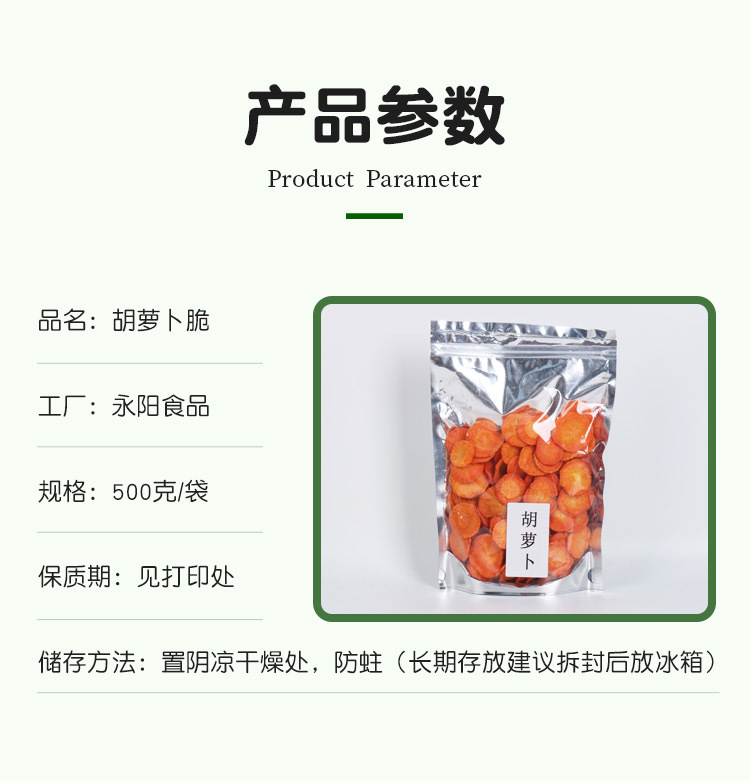 胡蘿卜脆詳情頁(yè)1_07.jpg