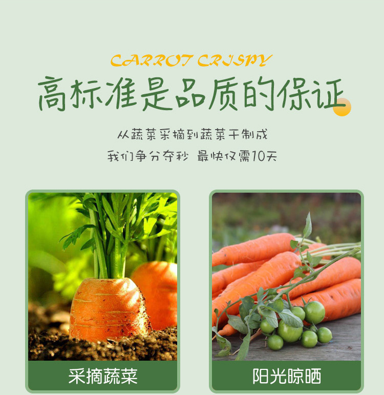 胡蘿卜脆詳情頁(yè)1_03.jpg