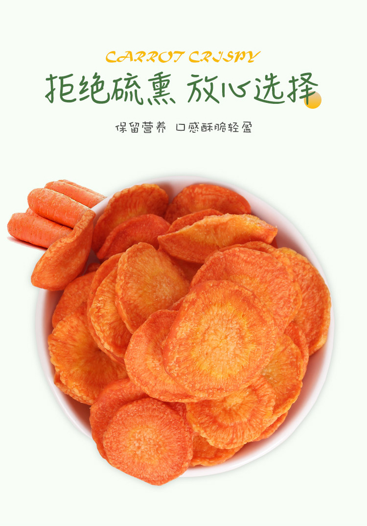 胡蘿卜脆詳情頁(yè)1_05.jpg