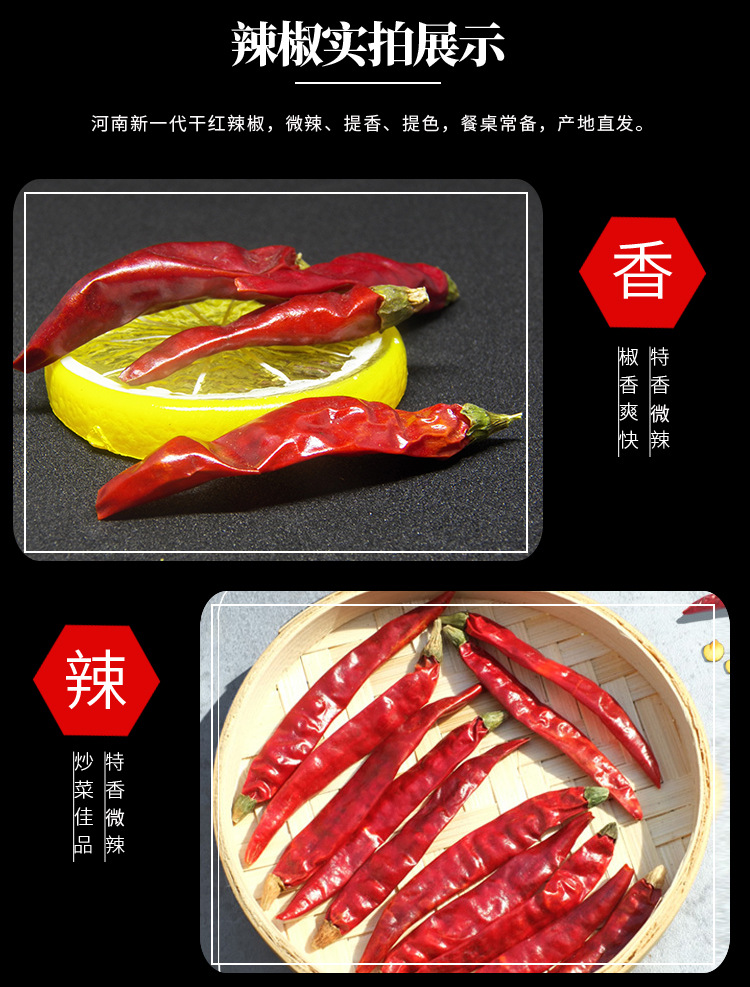 河南新一代-辣椒詳情頁_04