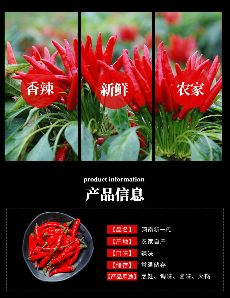 河南新一代-辣椒詳情頁_02