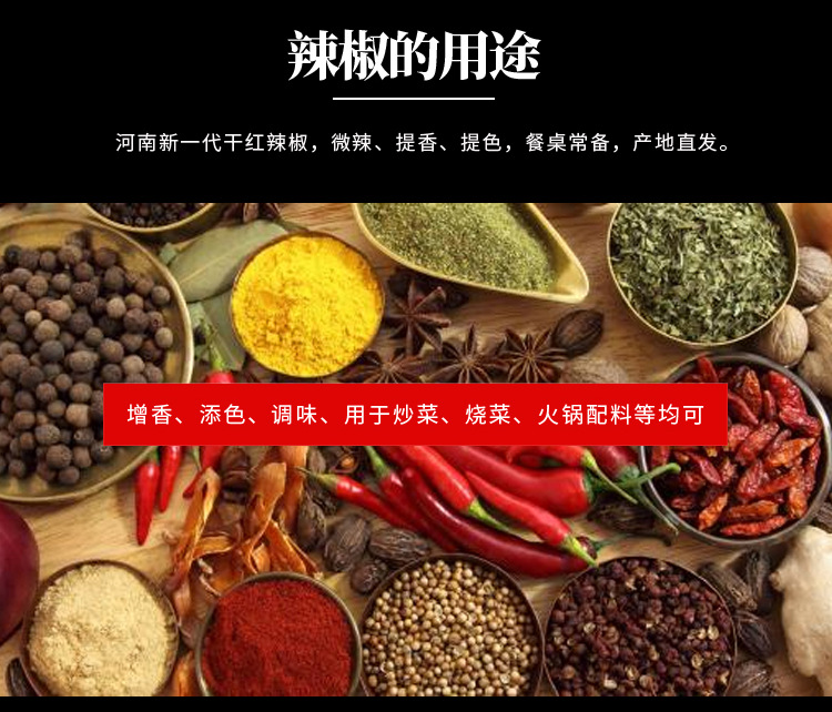 河南新一代-辣椒詳情頁_06