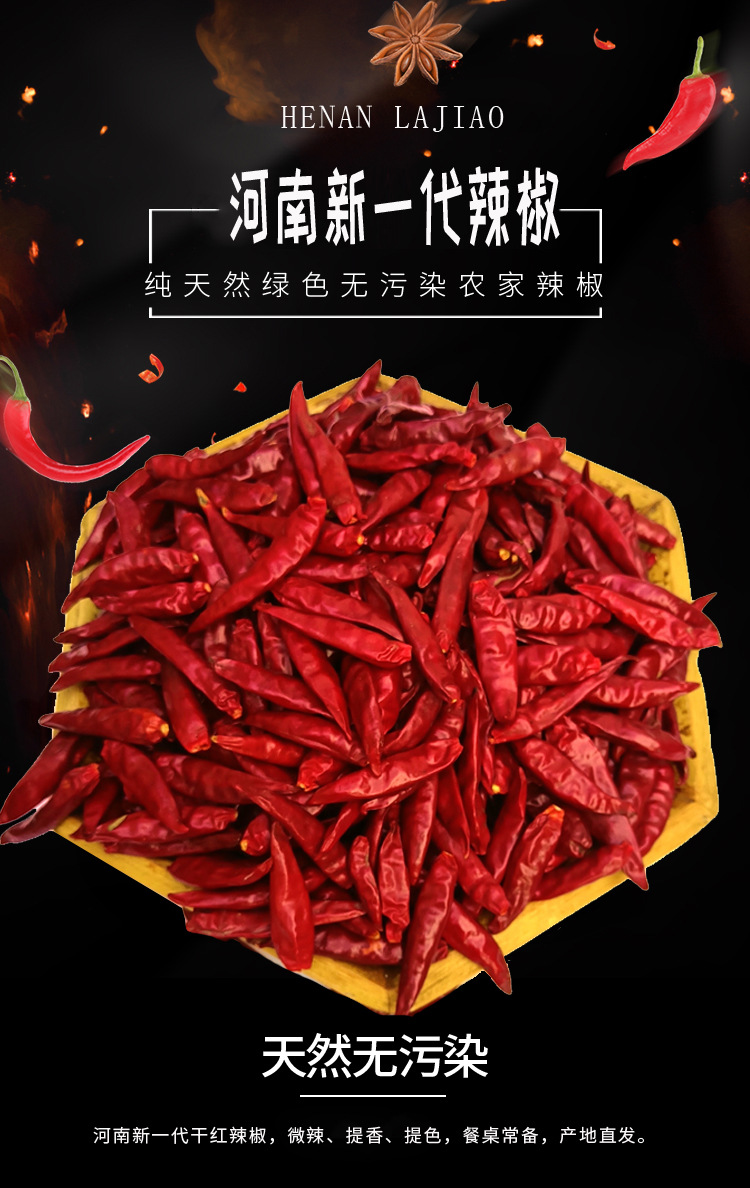 河南新一代-辣椒詳情頁_01