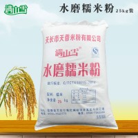 廠家批發(fā)水磨糯米粉25kg 糯米滋冰皮月餅湯圓雪媚娘烘焙原料批發(fā)