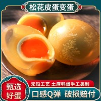四川特產松花鴨皮蛋無鉛優(yōu)質溏心黃心松花鴨皮蛋變蛋灰包蛋批發(fā)